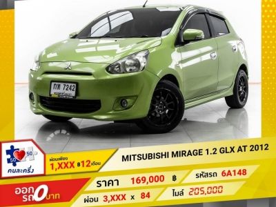 2012 MITSUBUSHI MIRAGE 1.2 GLX  ผ่อน 1,645 บาท 12 เดือนแรก